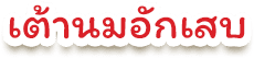 เต้านมอักเสบ