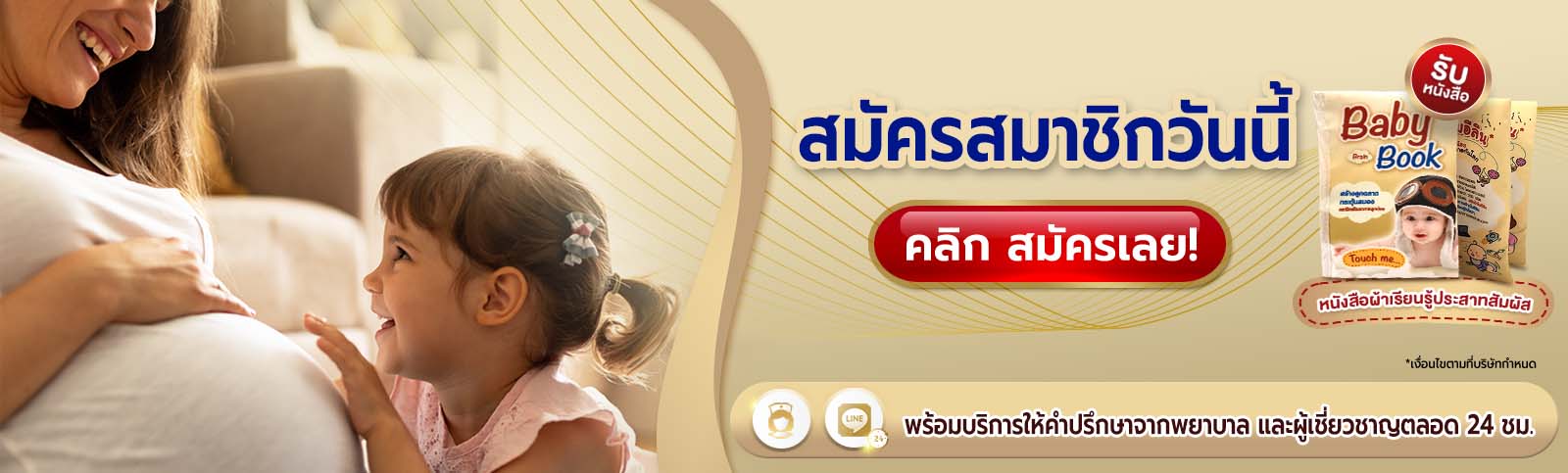 สมัครสมาชิก S-MOM CLUB พร้อมให้คำปรึกษา ดูแลคุณแม่ ครบทุกช่องทางตลอด 24 ชั่วโมง - 1