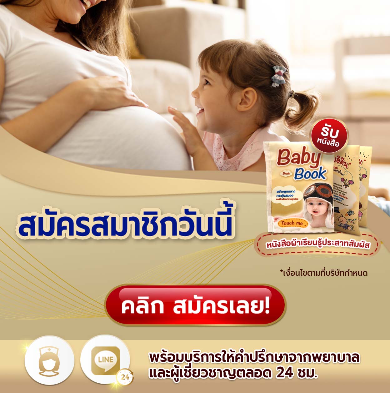 สมัครสมาชิก S-MOM CLUB พร้อมให้คำปรึกษา ดูแลคุณแม่ ครบทุกช่องทางตลอด 24 ชั่วโมง - 2