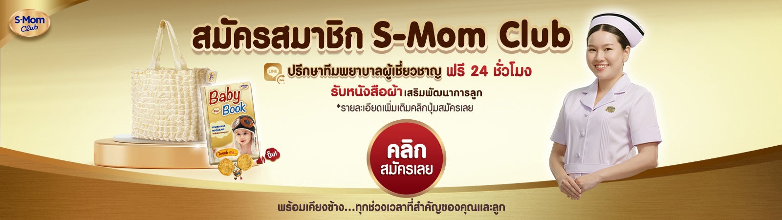 คุณแม่มือใหม่สมัครสมาชิก S-mom Club รับหนังสือผ้ามีเสียงเสริมพัฒนาการ คุณแม่มือใหม่สมัครสมาชิก S-Mom Club รับหนังสือผ้ามีเสียงเสริมพัฒนาการ