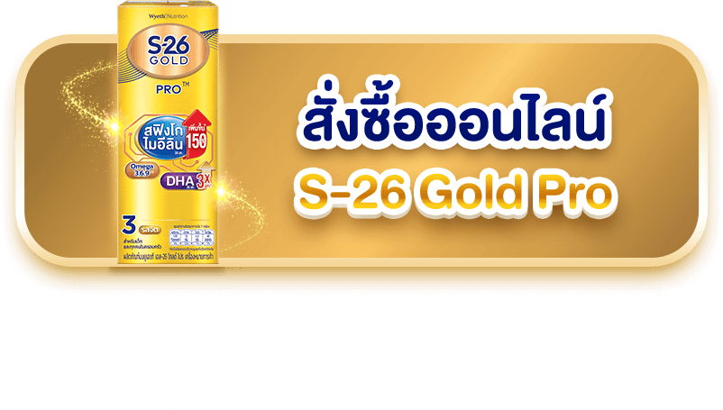 S-26 Gold Pro - สั่งซื้อผลิตภัณฑ์ออนไลน์