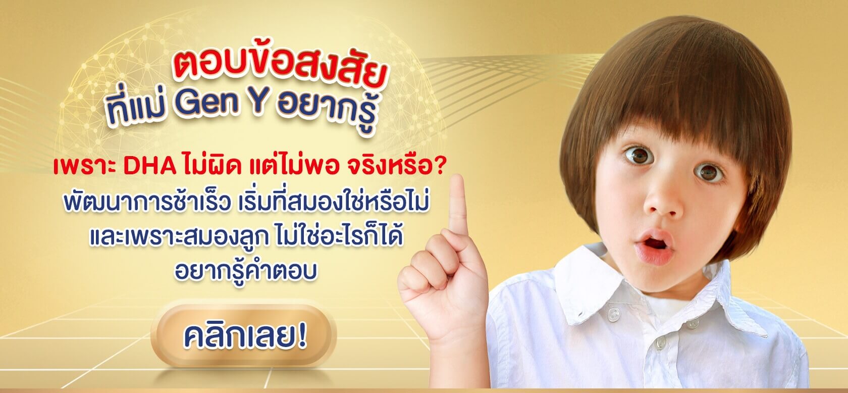 ตอบข้อสงสัยที่คุณแม่อยากรู้