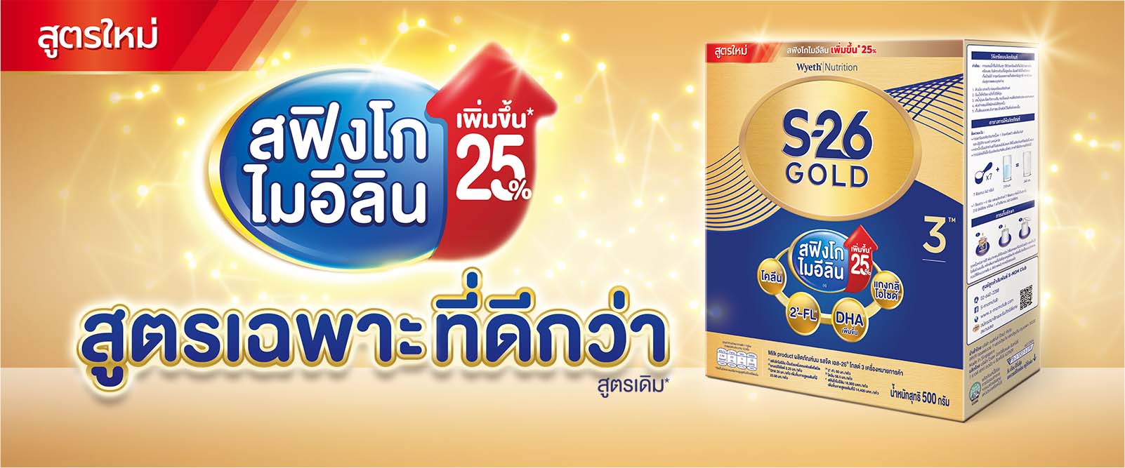 เอส-26 โกลด์ 3