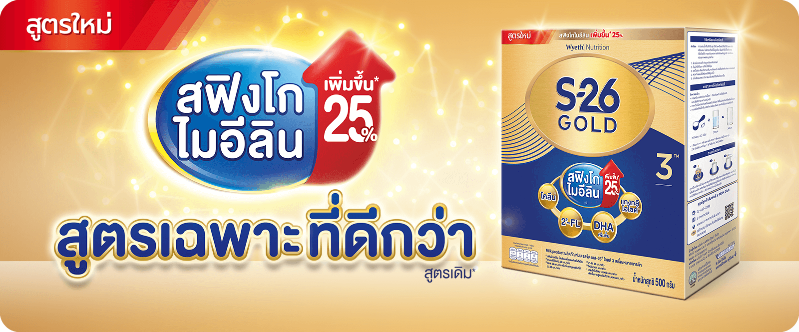 เอส-26 โกลด์ 3