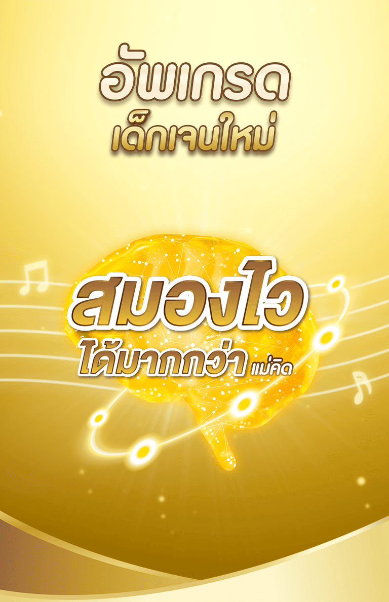 อัพเกรดเด็กเจนใหม่ สร้างสมองไวได้มากกว่าที่แม่คิด ด้วยแอลฟาแล็ค สฟิงโกไมอีลิน