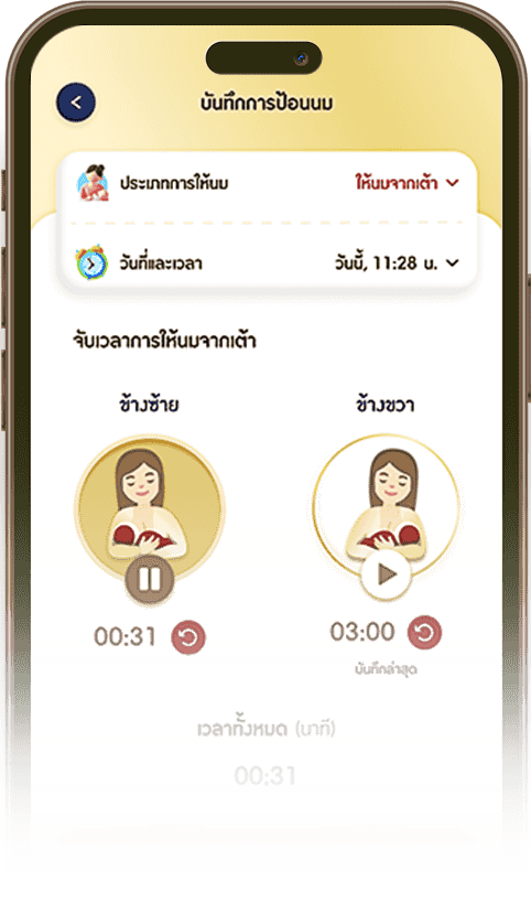 Baby Tracker บันทึกกิจกรรมของลูกน้อย