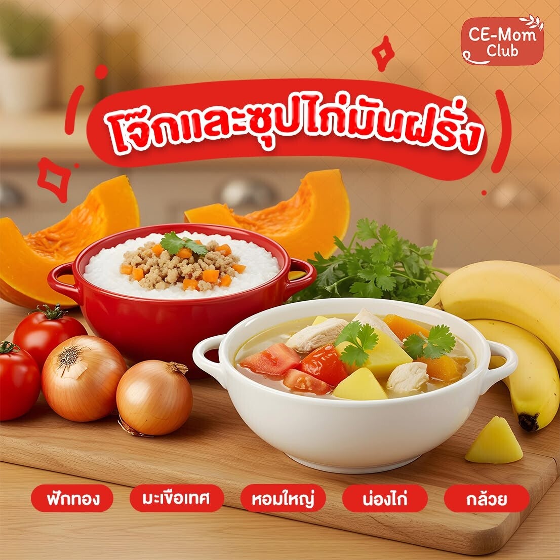 ภาพอินโฟกราฟิกโจ๊กและซุปไก่มันฝรั่ง