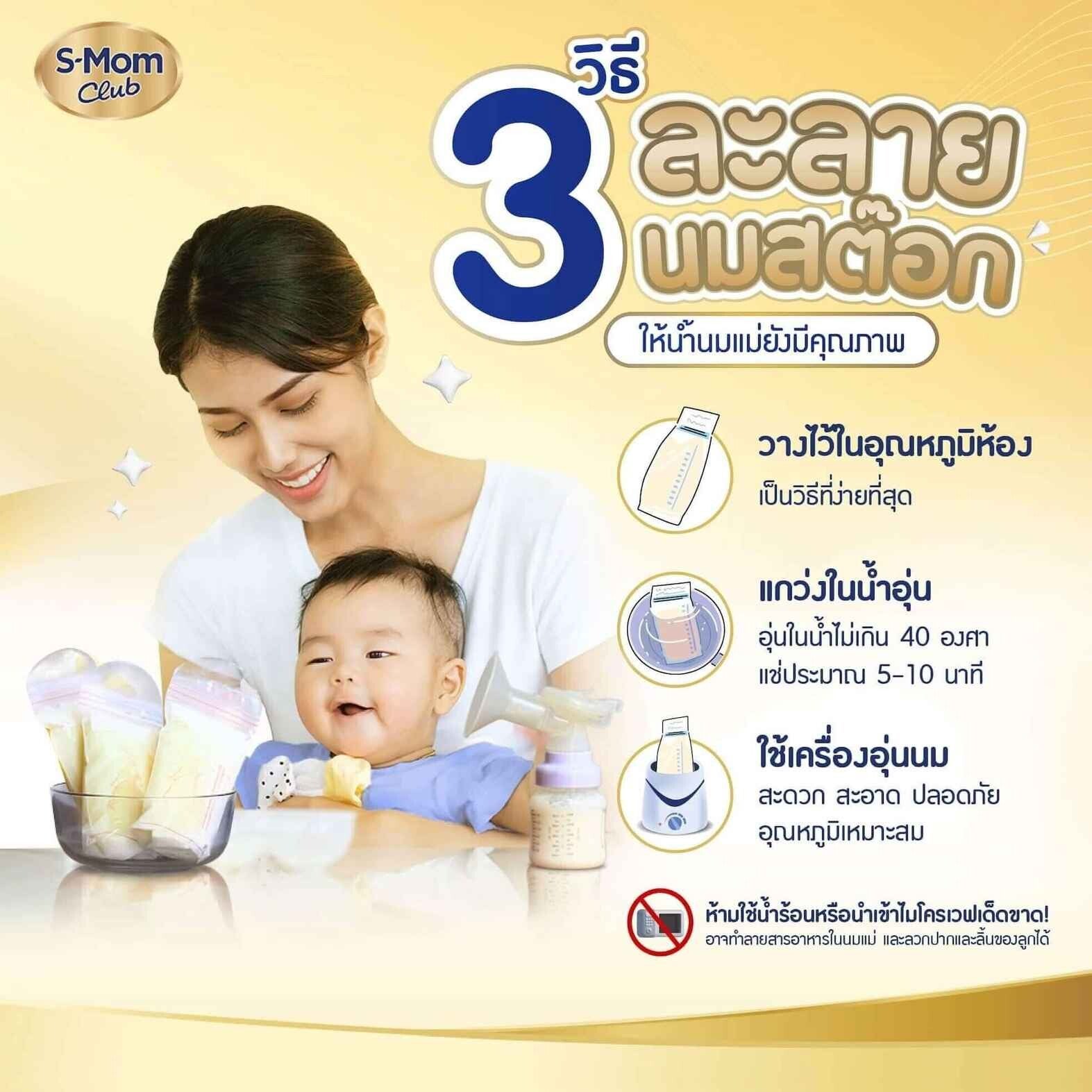 3วิธีละลายนมสต๊อก ให้น้ำนมแม่ยังมีคุณภาพ