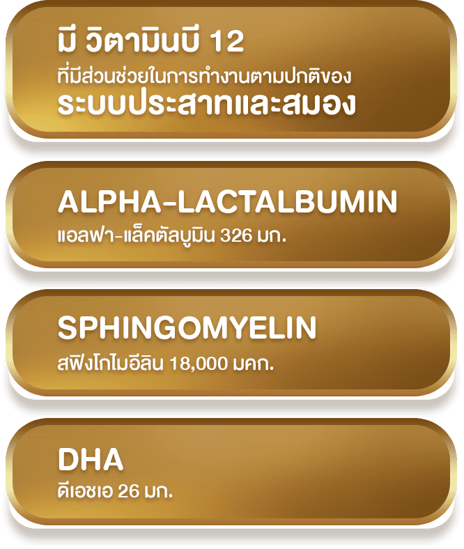 s26 gold สูตร 3 มี วิตามินบี 12, ดีเอชเอ และ แอลฟา สฟิงโกไมอีลิน