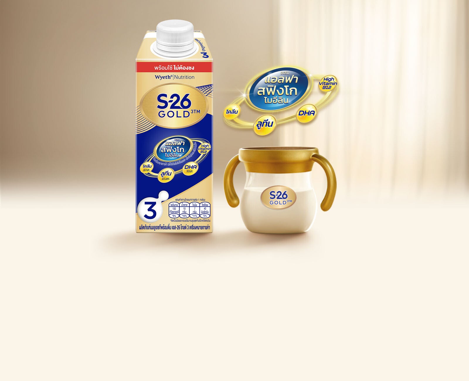 S-26 Gold3 นมพร้อมใช้ไม่ต้องชง สะดวกง่าย แค่บิดและเท