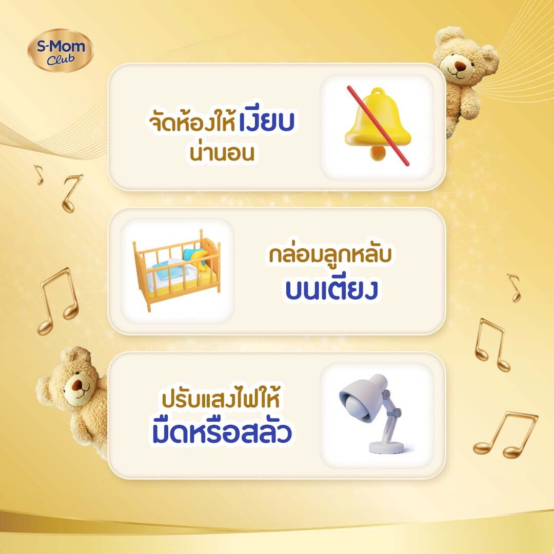 เคล็ดลับ 3 ข้อแรกในการช่วยให้ลูกน้อยหลับง่ายขึ้น จัดห้องให้เงียบ กล่อมลูกหลับบนเตียง ปรับแสงไฟให้มืดหรือสลัว