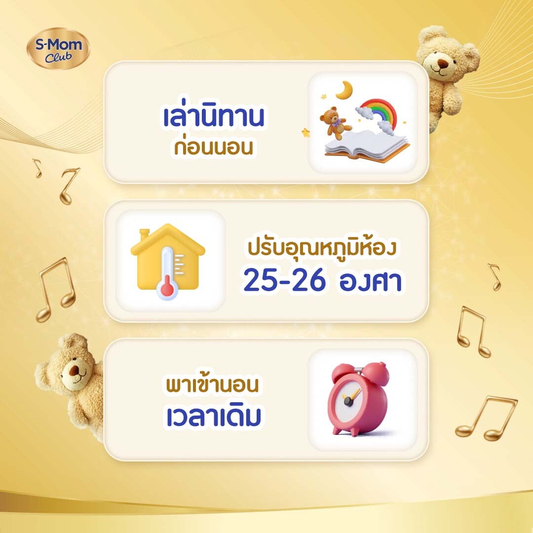 เคล็ดลับอีก 3 ข้อเพื่อให้ลูกน้อยหลับสบาย เล่านิทานให้ฟังก่อนนอน อุณหภูมิห้องนอน พาเข้านอนเวลาเดิม