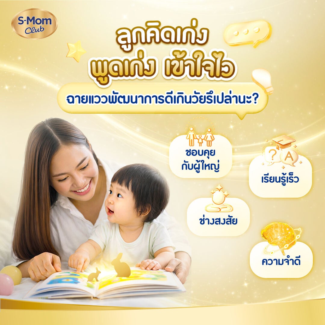 ภาพอินโฟกราฟิกลูกคิดเก่ง พูดเก่ง เข้าใจไว ฉายแววพัฒนาการดีเกินวัย