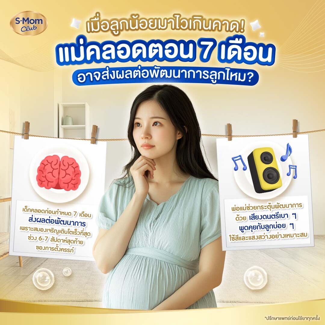 ภาพหญิงตั้งครรภ์กำลังคิด จาก S-Mom Club พร้อมหัวข้อ “แม่คลอดตอน 7 เดือน อาจส่งผลต่อพัฒนาการลูกไหม?”