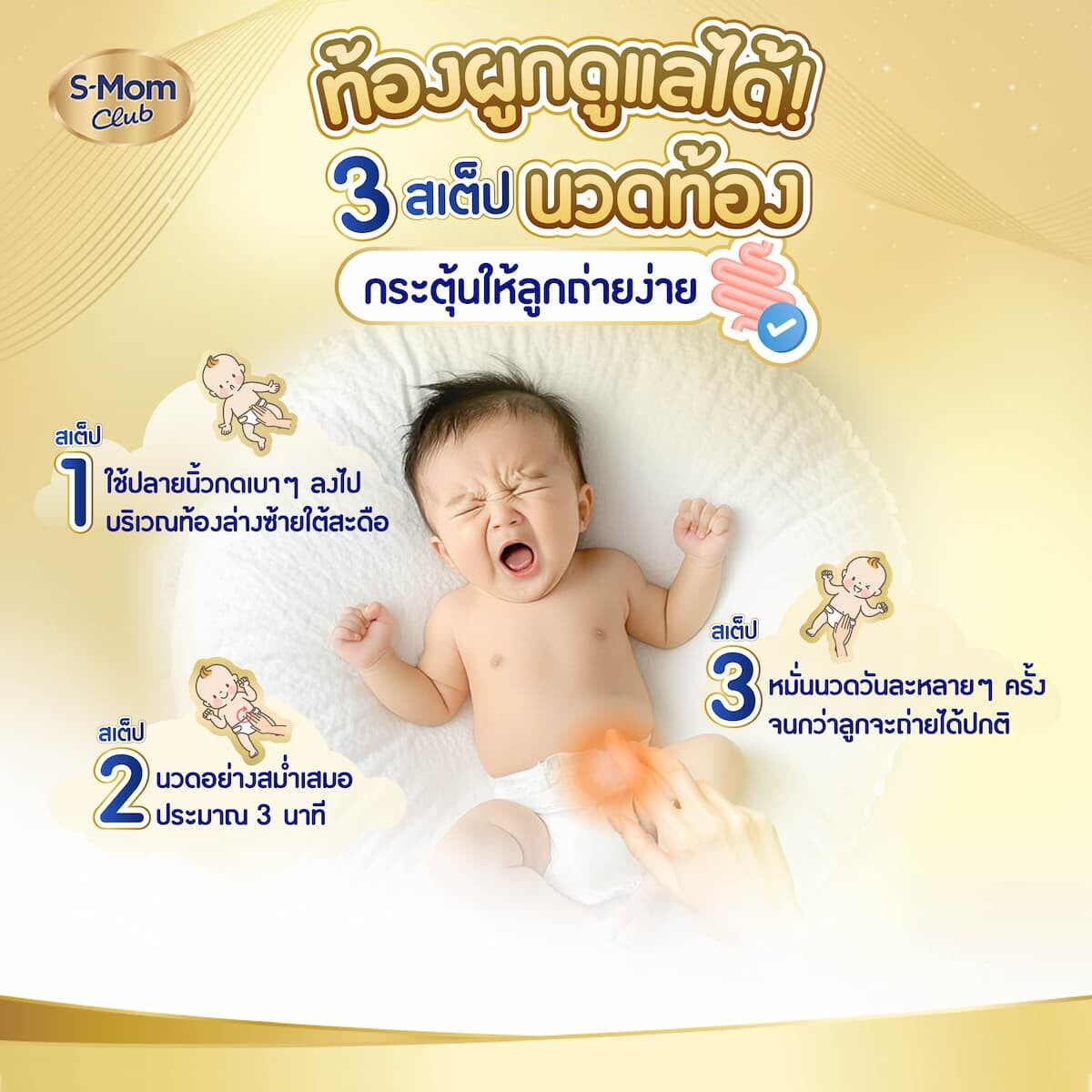 3 สเต็ปนวดท้องกระตุ้นให้ลูกถ่ายง่าย
