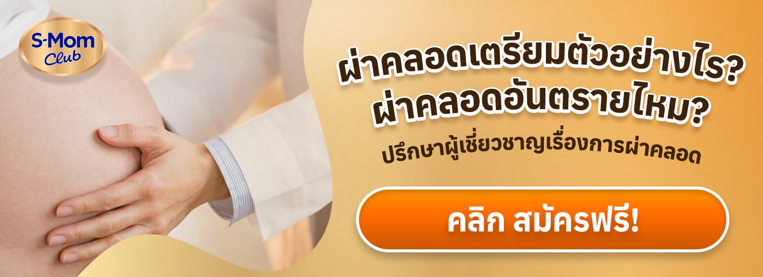 เตรียมตัวผ่าคลอด