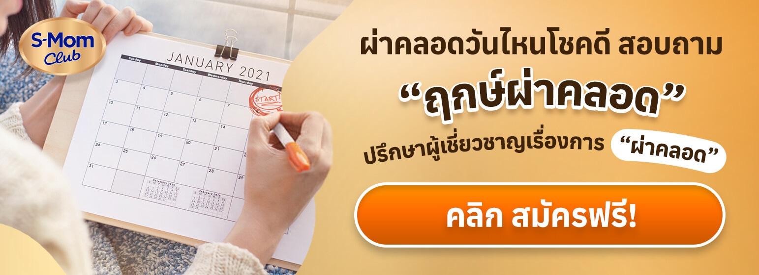 ฤกษ์ดีผ่าคลอด
