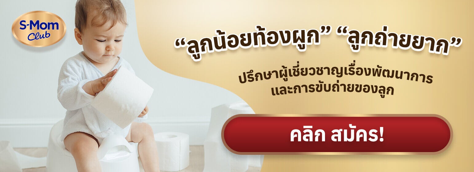 การขับถ่ายลูกน้อย ท้องอืด ถ่ายยาก