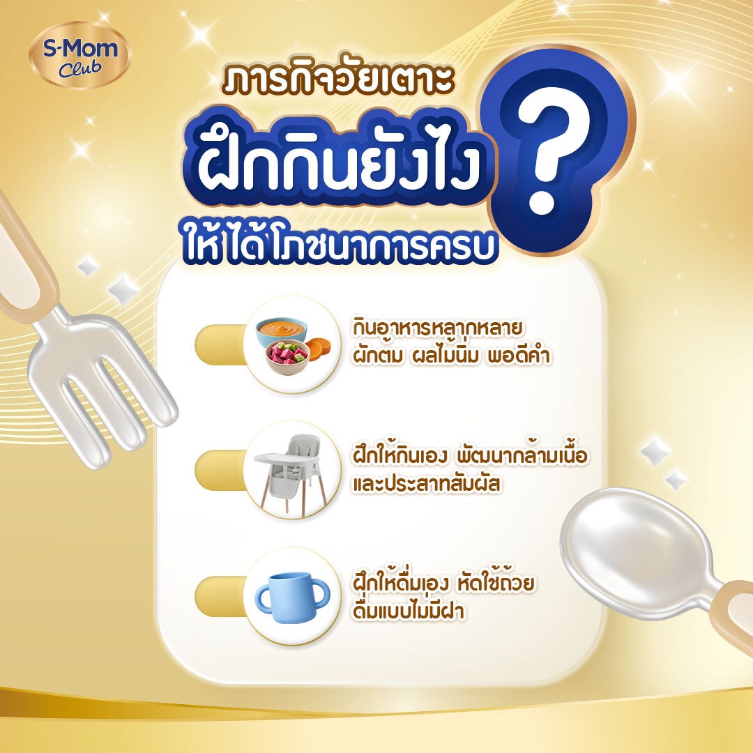 ภาพอินโฟกราฟิกฝึกลูกกินยังไงให้ได้โภชนาการครบ