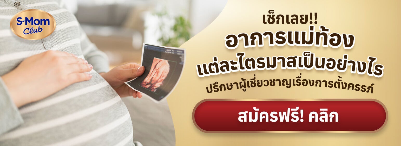พัฒนาการทารกในครรภ์40สัปดาห์