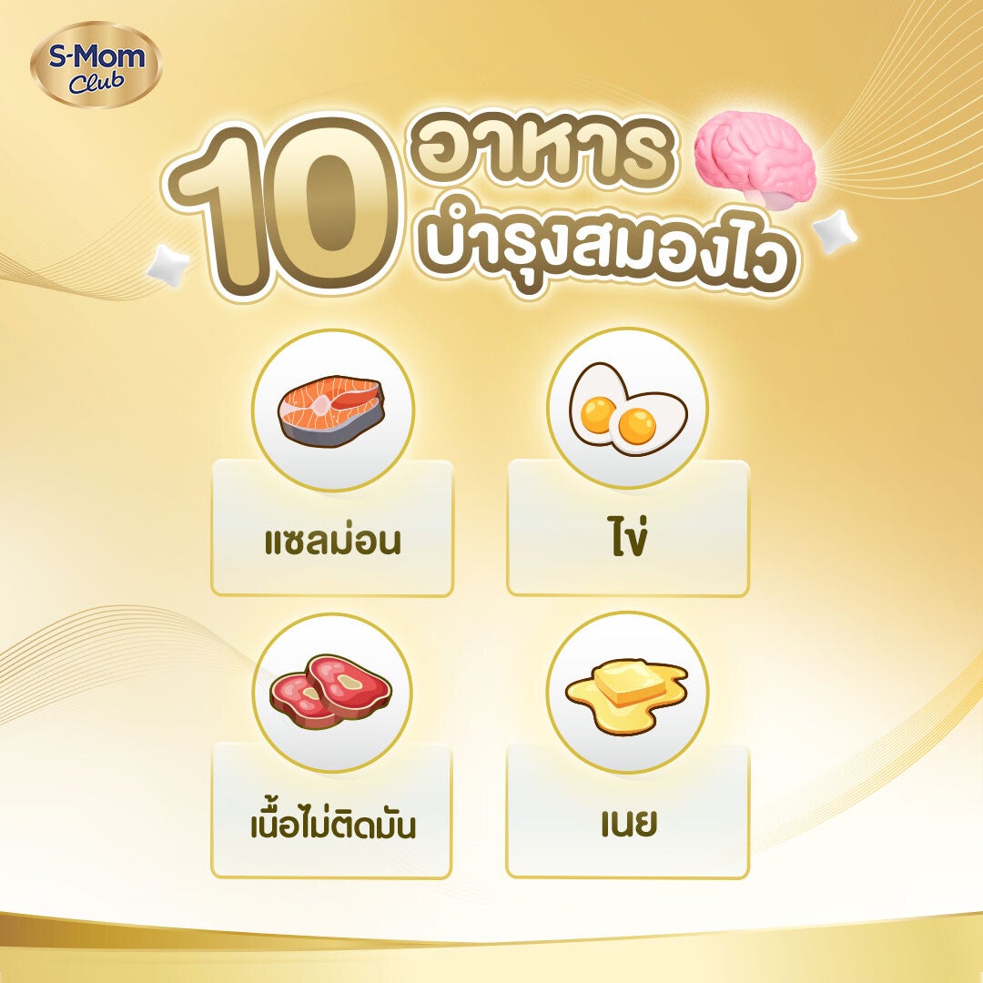 10อาหารบำรุงสมองไว