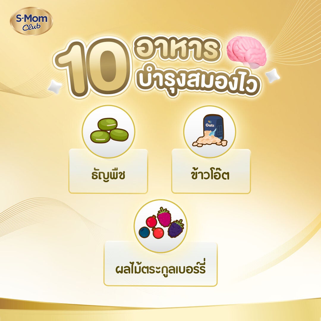 10อาหารบำรุงสมองไว