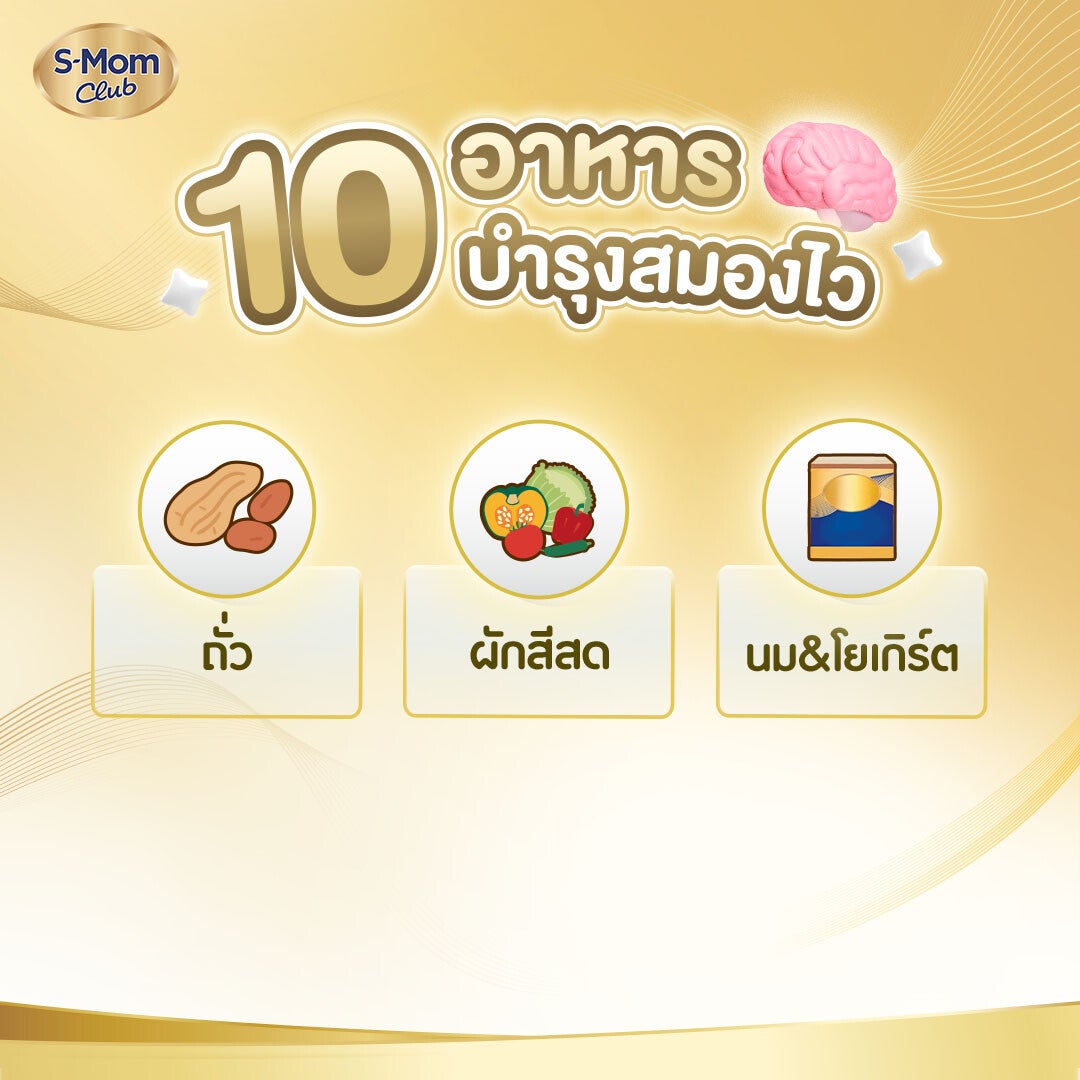 10อาหารบำรุงสมองไว
