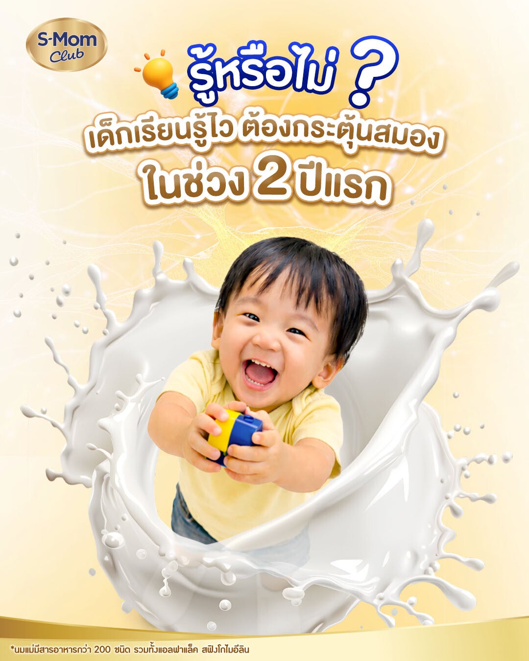ภาพอินโฟกราฟิก เด็กเรียนรู้ไวต้องกระตุ้นสมองในช่วง 2 ปีแรก