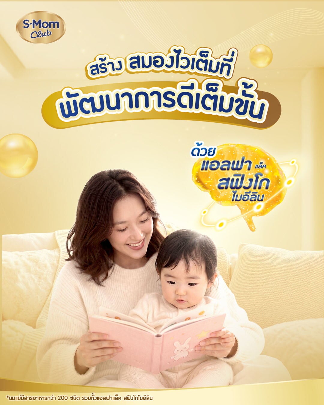 ภาพอินโฟกราฟิก สร้างสมองไวพัฒนาการดีให้ลูก