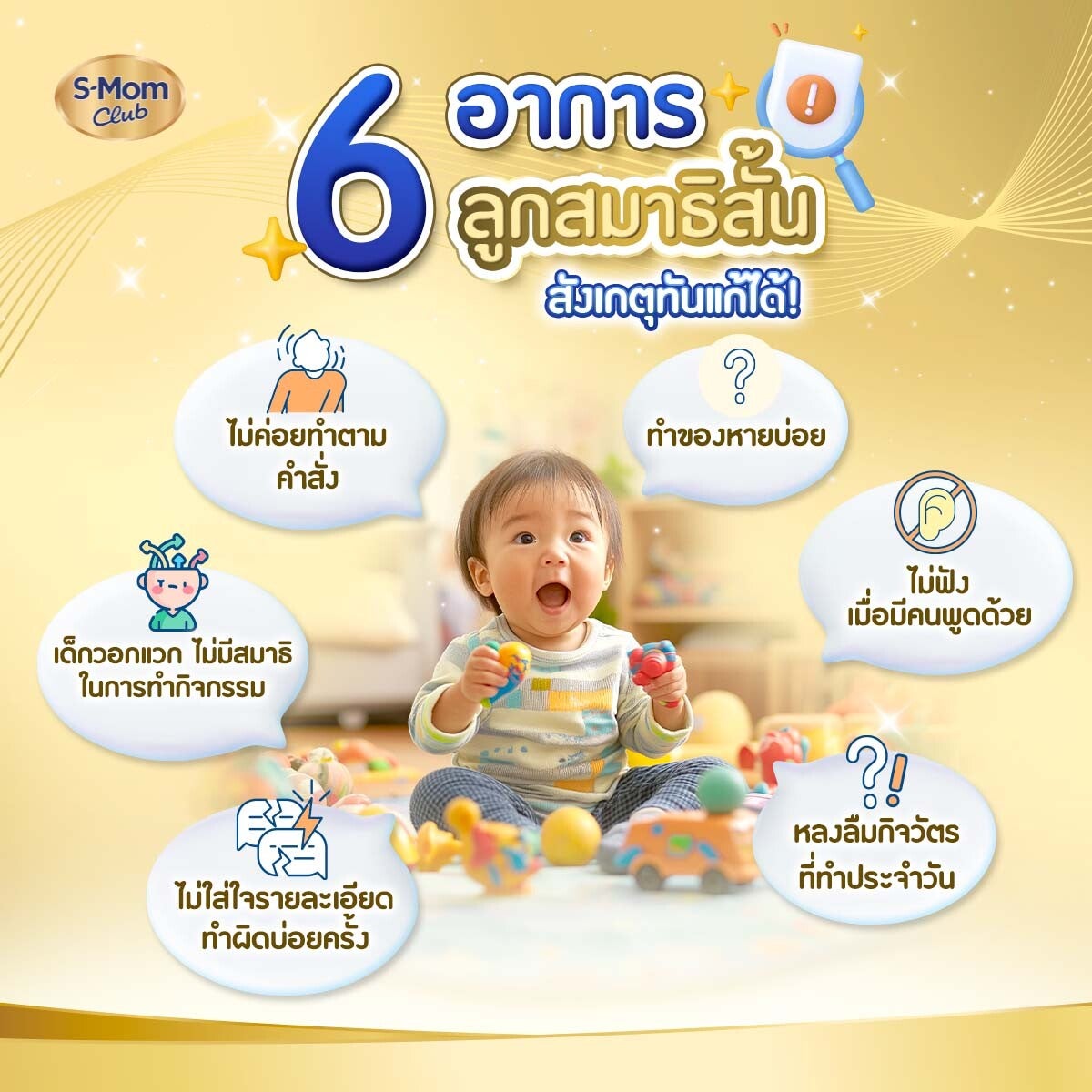 6อาการลูกสมาธิสั้น