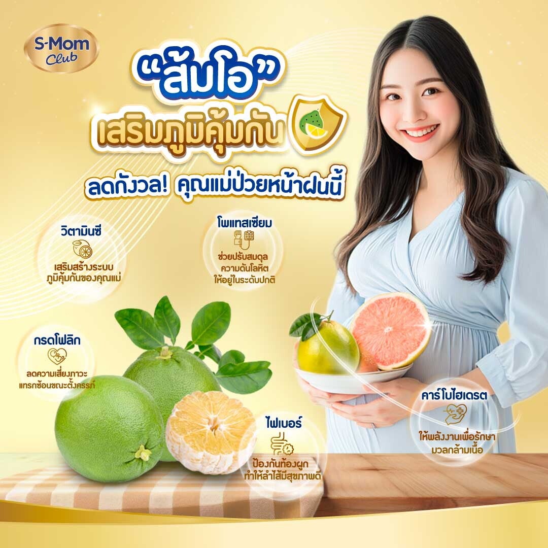 ส้มโอมีสารอาหารช่วยเสริมภูมิคุ้มกัน