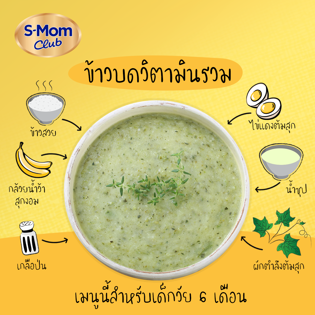 ข้าวบดวิตามินรวม