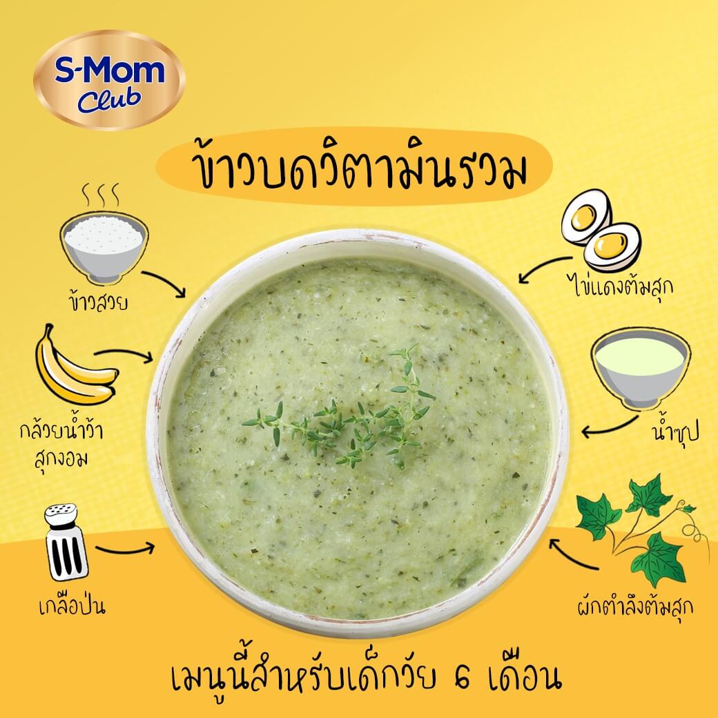 ข้าวบดวิตามินรวม