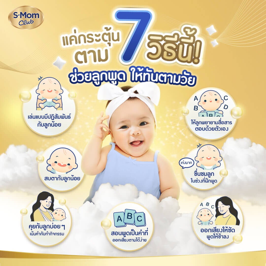7 วิธี ช่วยให้ลูกพูดตามวัย