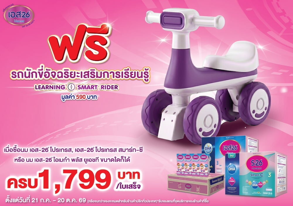 ฟรี รถนักขี่อัจฉริยะเสริมการเรียนรู้