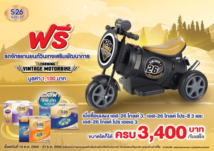 ฟรี! รถจักรยานวินเทจเสริมพัฒนาการ