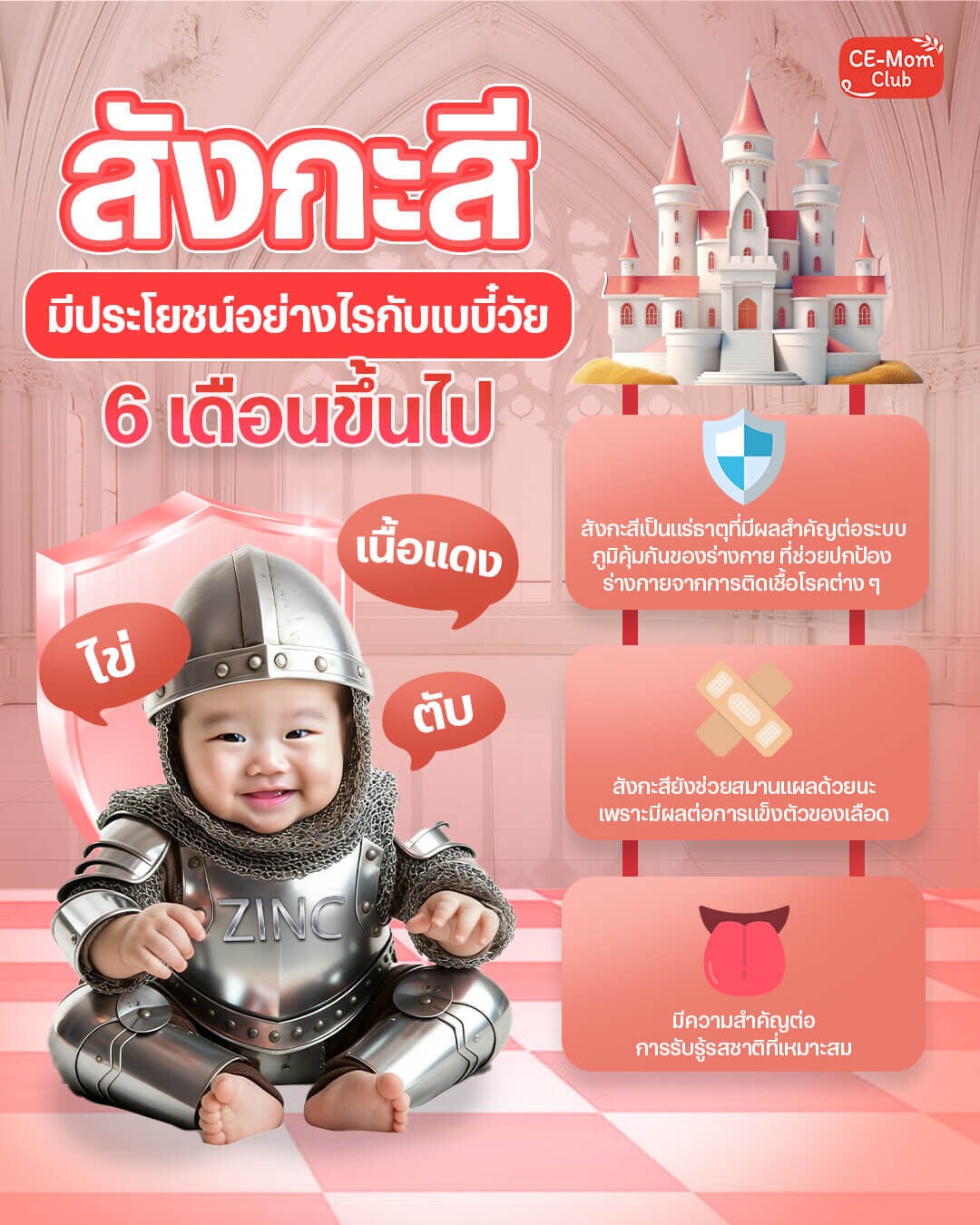 อินโฟกราฟิก สังกระสีมีประโยชน์อย่างไรกับลูกวัย 6 เดือนขึ้นไป
