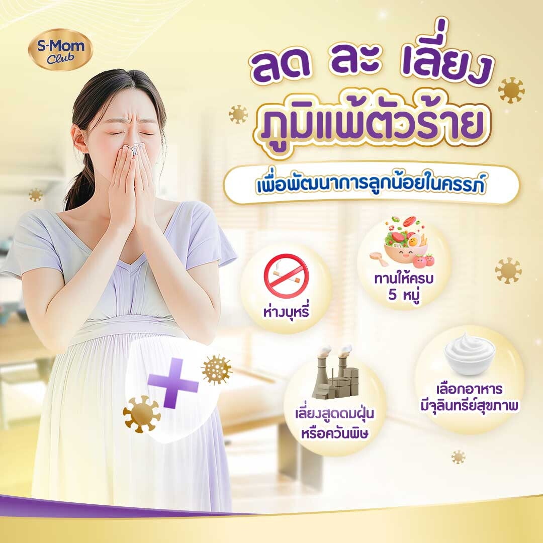 ลด ละ เลี่ยงภูมิแพ้สำหรับคนท้องอย่างไรได้บ้าง
