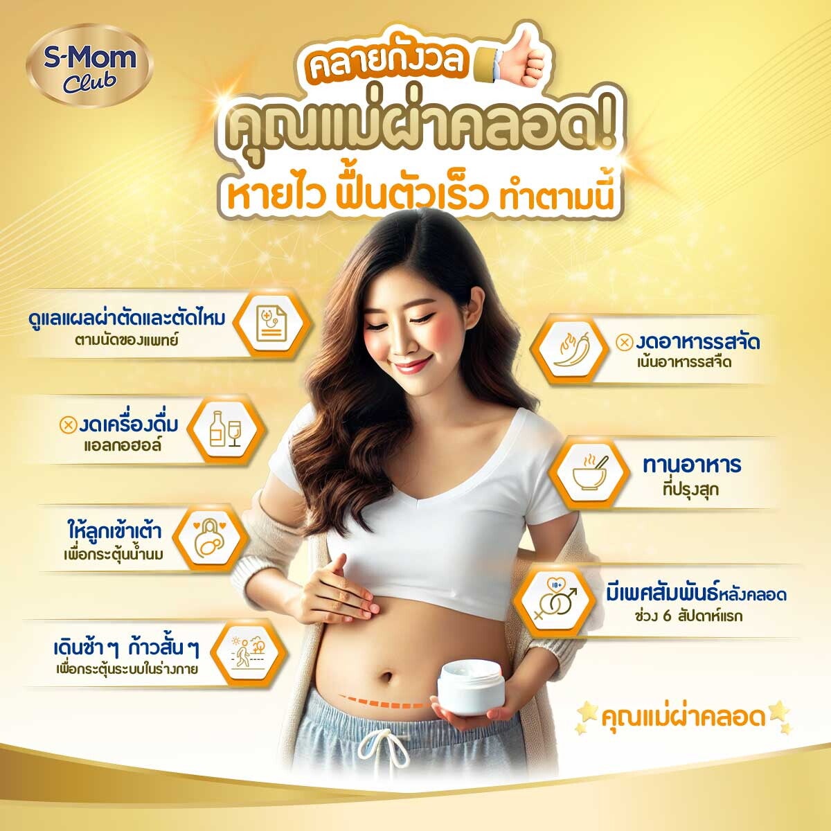 วิธีดูแลแผลผ่าคลอดให้หายไว