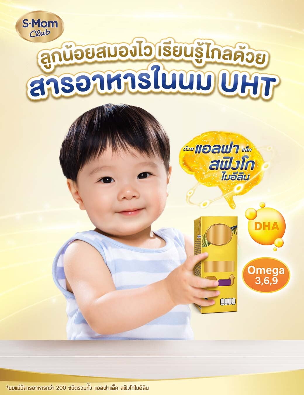 ภาพเด็กน้อยถือกล่องนมแสดงสารอาหารในนม UHT