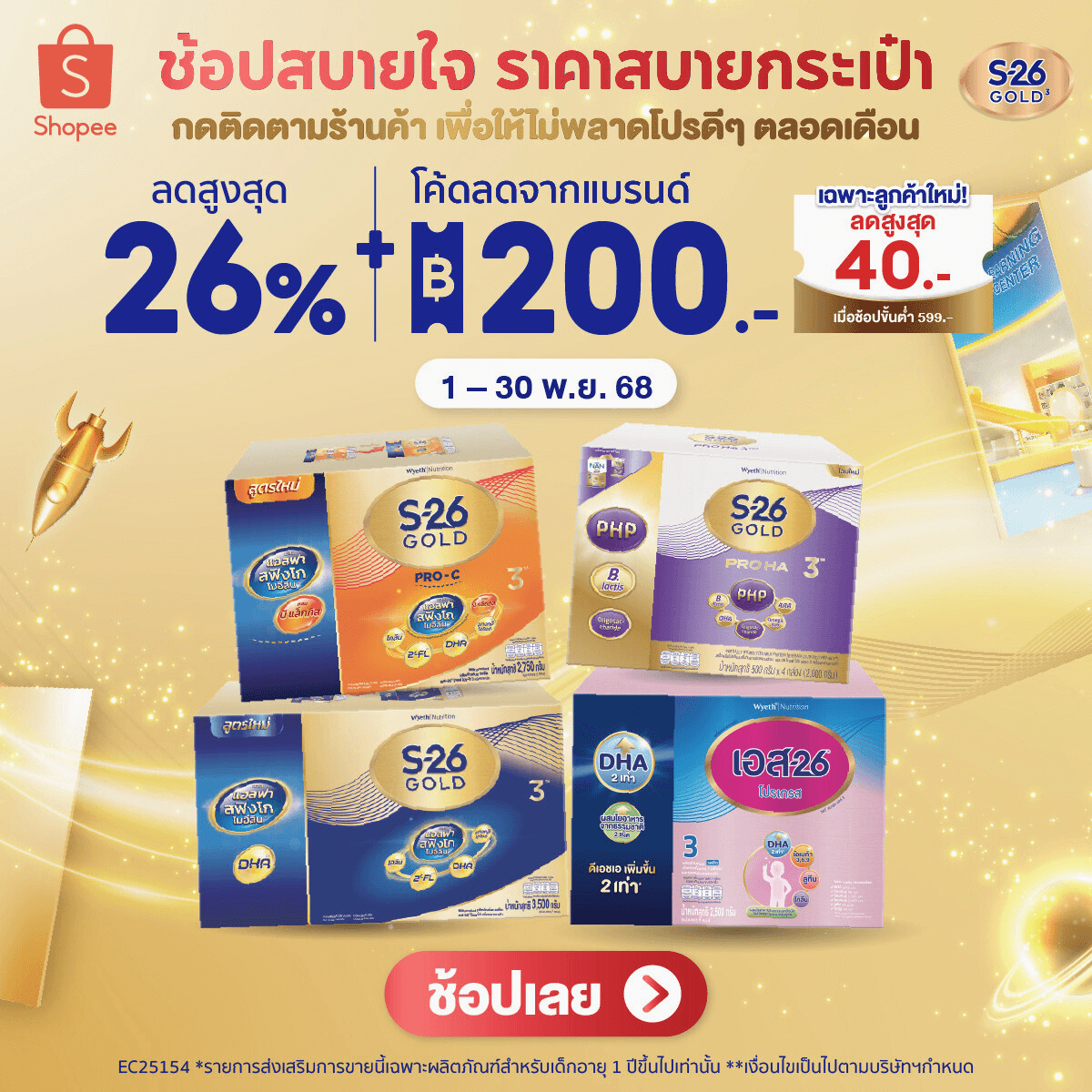ช้อปสบายใจราคาสบายกระเป๋า ที่ Shopee
