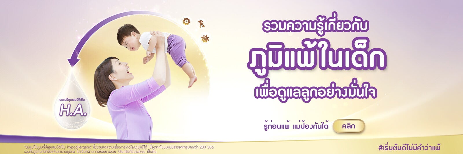 รวมความรู้เกี่ยวกับภูมิแพ้ในเด็ก เพื่อดูแลลูกอย่างมั่นใจ