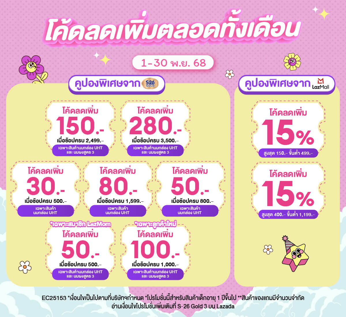 กดรับโค้ดลดเพิ่มตลอดทั้งเดือน