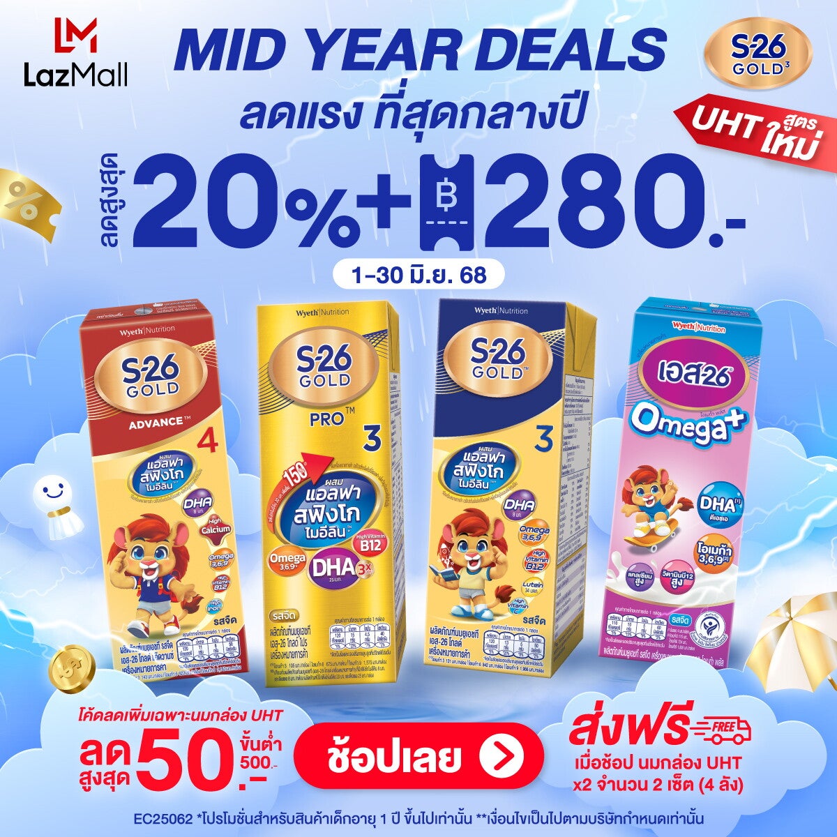 MID YEAR DEALS นมกล่อง UHT สูตรใหม่!