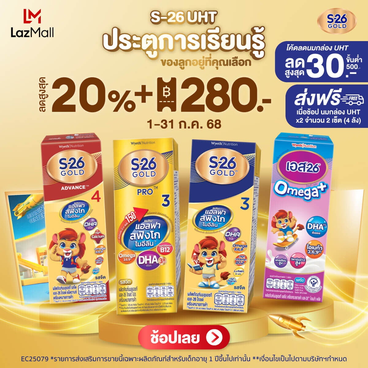 ช้อปดีลดีที่สุดกลางปีกับ S-26 Gold 3 บน Lazada