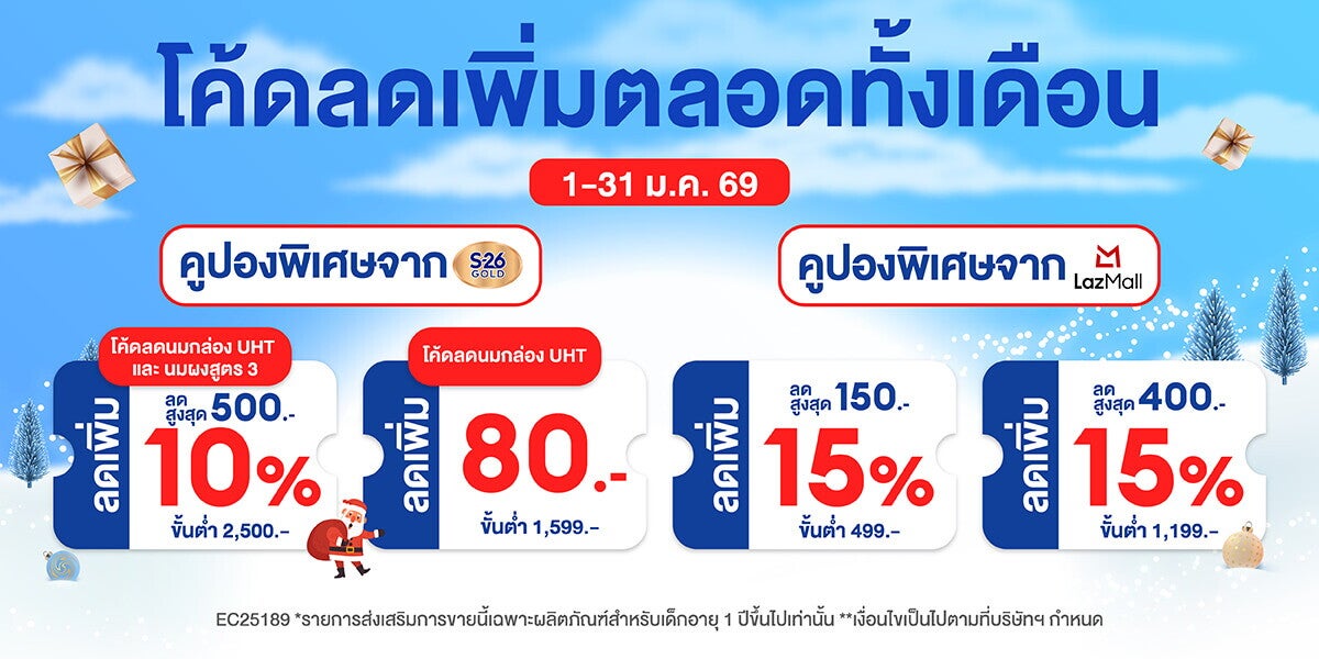 โค้ดลดเพิ่มตลอดทั้งเดือนที่ Lazada