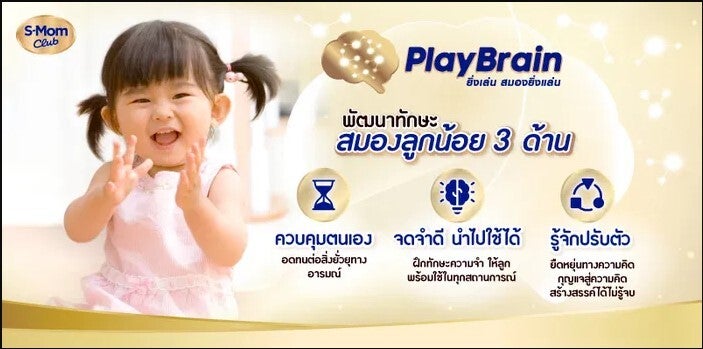 PlayBrain