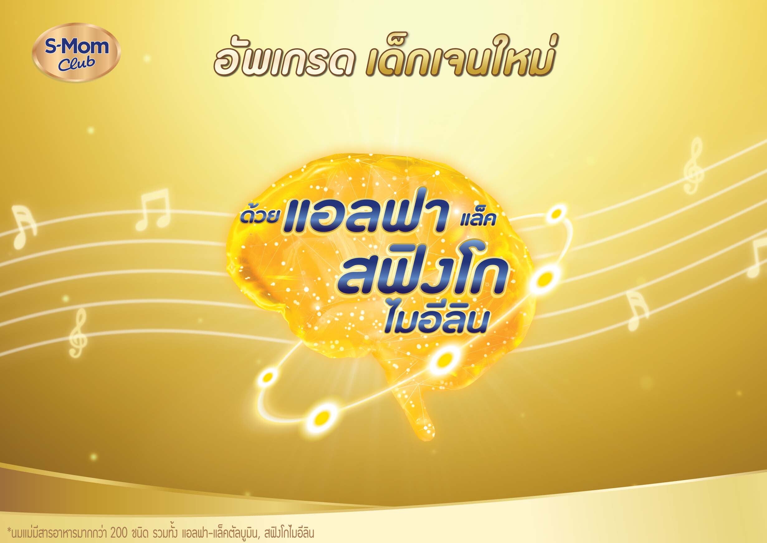 สารอาหารในนม แอลฟาแล็ค สฟิงโกไมอีลิน