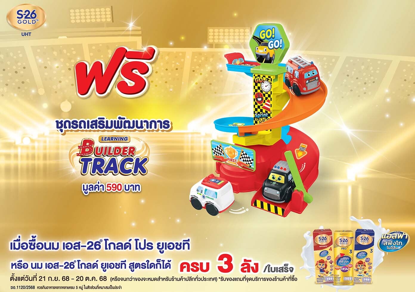 ฟรี ชุดรถเสริมพัฒนาการ