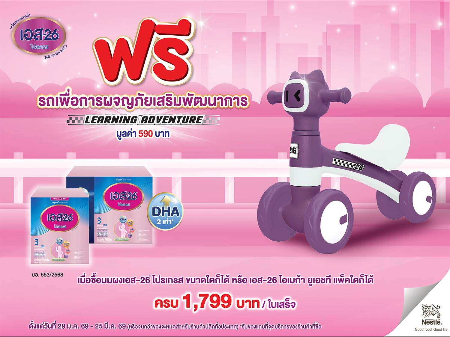 ฟรี รถเพื่อการผจญภัยเสริมพัฒนาการ